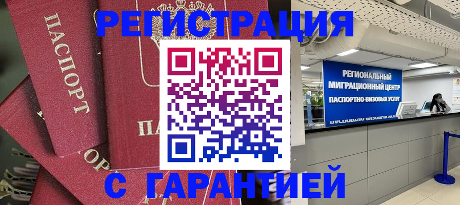 прописка штамп в Собинке