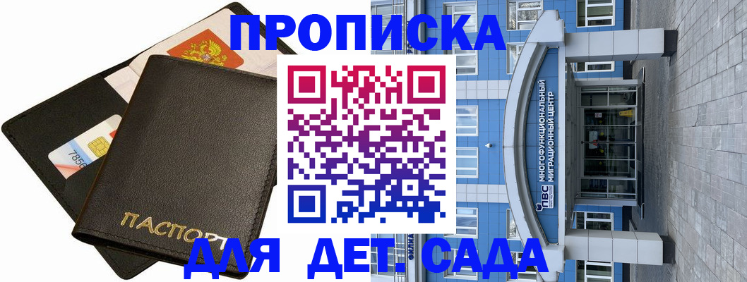 купить прописку в Собинке